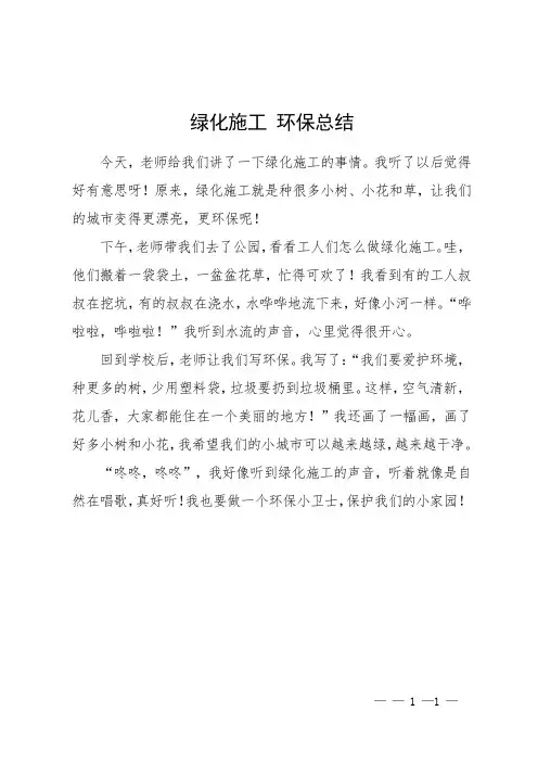 绿化施工 环保总结