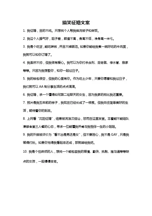 搞笑征婚文案
