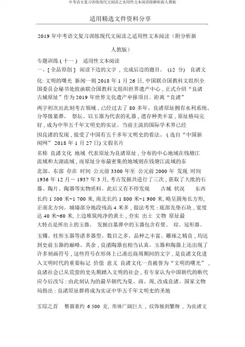 中考语文复习训练现代文阅读之实用性文本阅读附解析新人教版