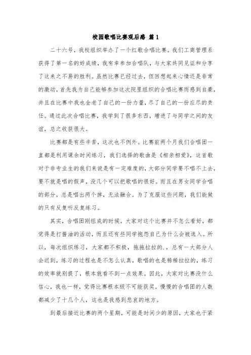 校园歌手大赛作文800字
