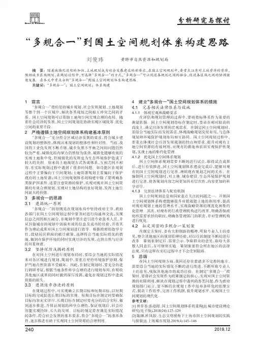 “多规合一”到国土空间规划体系构建思路