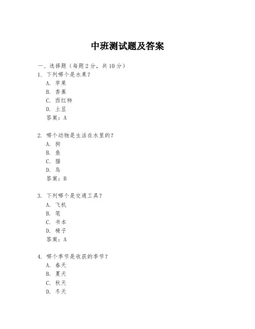 中班测试题及答案