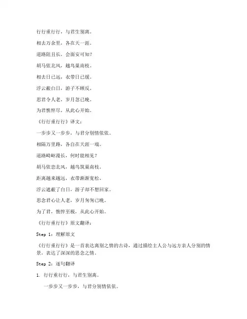 行行重行行文言文翻译