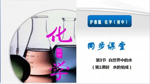 九上化学课件第二章自然界中的水(第1课时)
