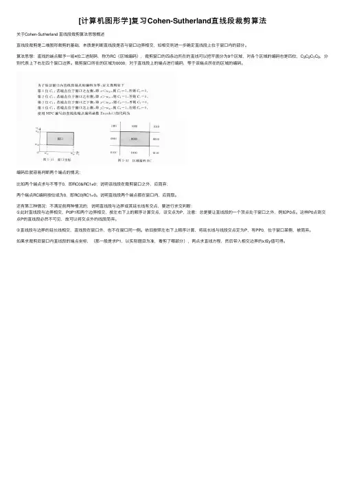 [计算机图形学]复习Cohen-Sutherland直线段裁剪算法