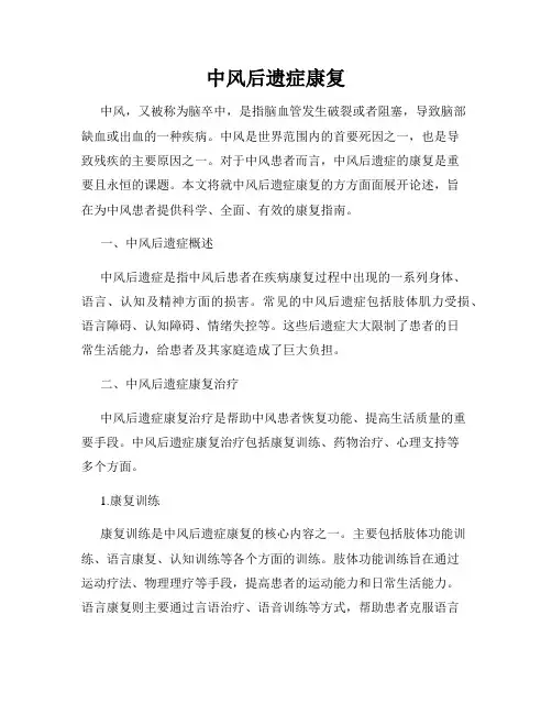 中风后遗症康复