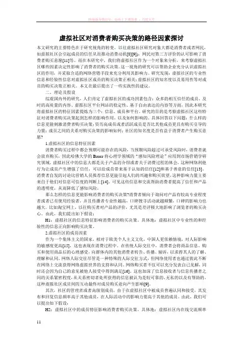 虚拟社区对消费者购买决策的路径因素探讨