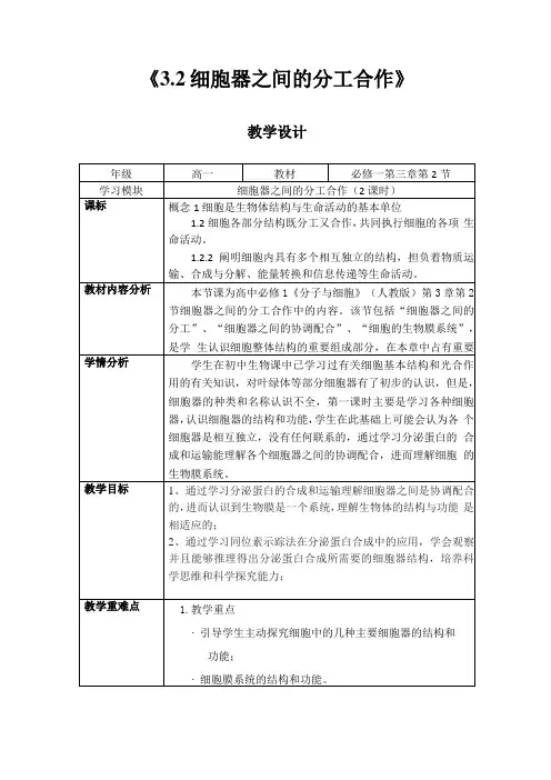 2细胞器之间的分工合作教案