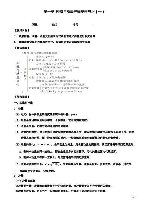 高中物理第一章章末复习时导学案粤教版选修