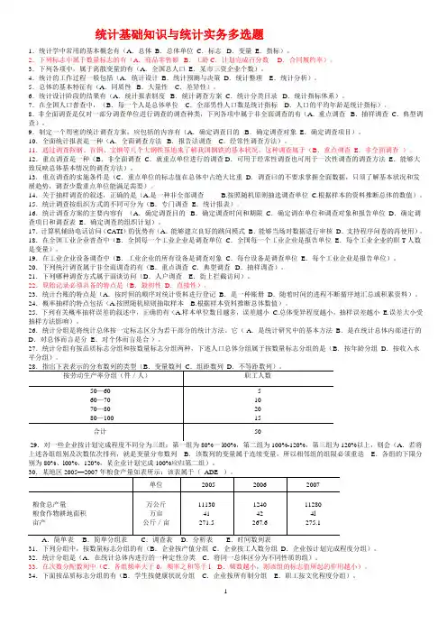 统计基础知识与统计实务(多选题)