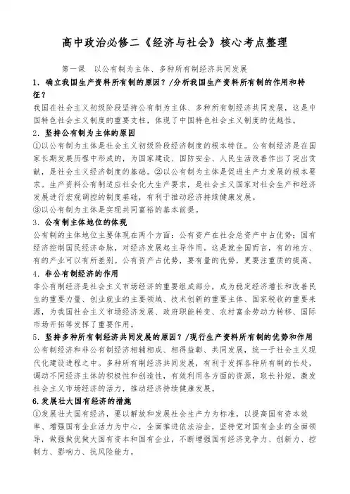 高中政治必修二《经济与社会》核心考点整理