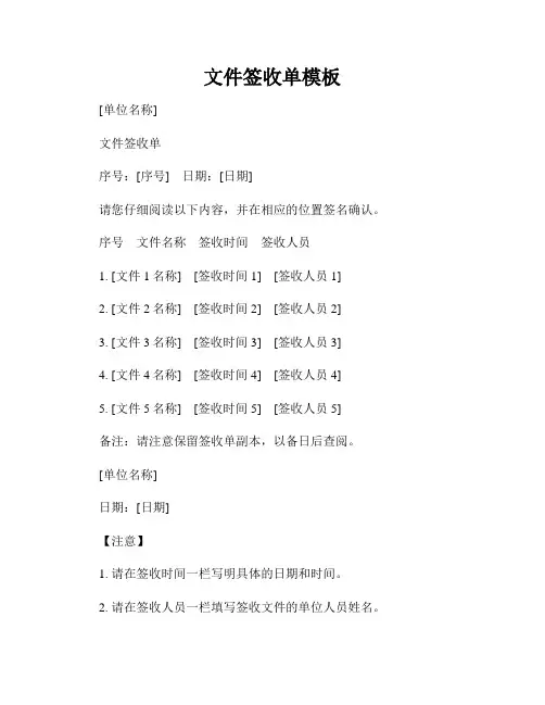 文件签收单模板