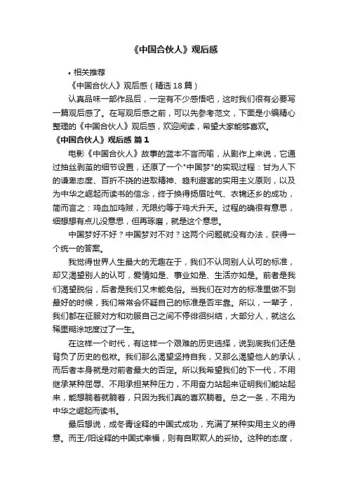 《中国合伙人》观后感