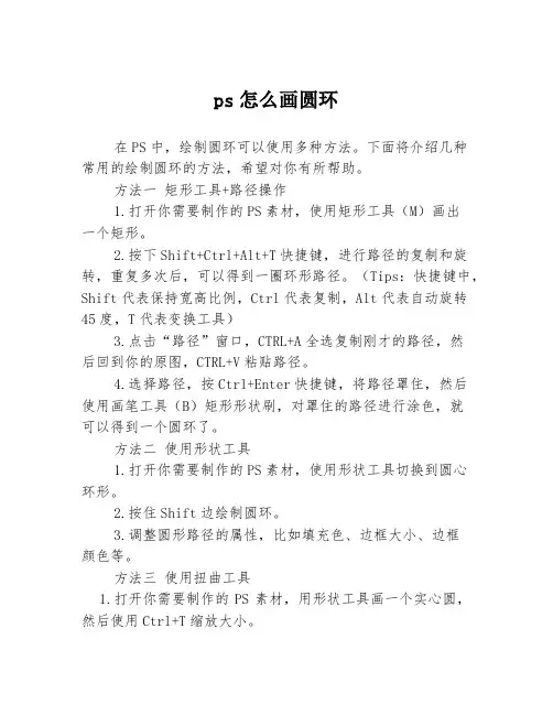 ps怎么画圆环