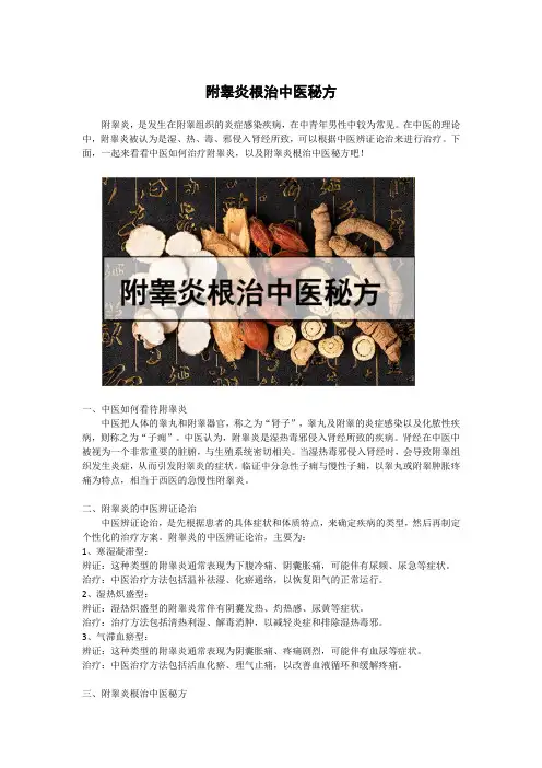 附睾炎根治中医秘方