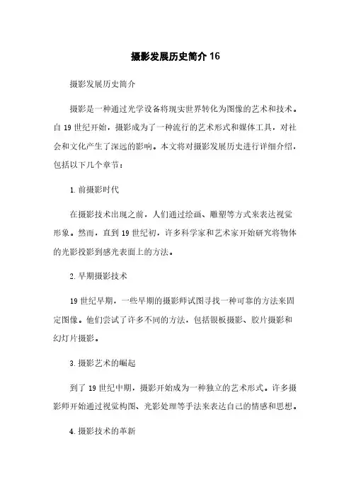 摄影发展历史简介 16