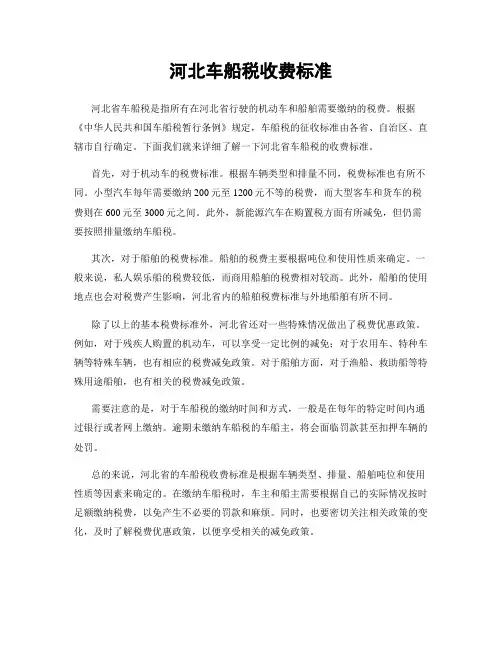 河北车船税收费标准
