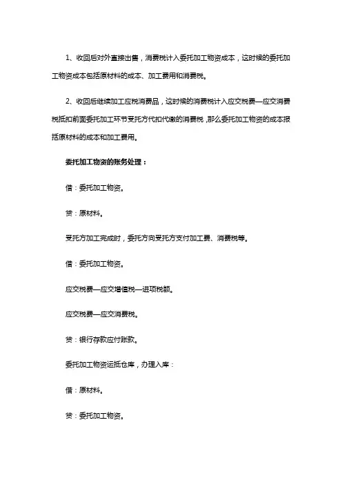 委托加工物资两种情况