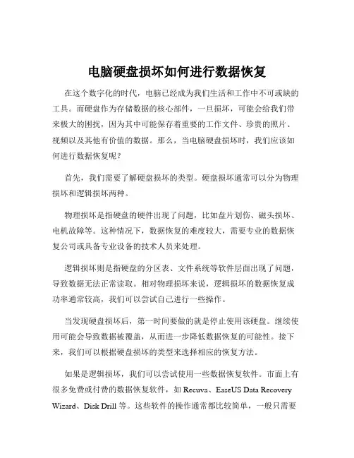 电脑硬盘损坏如何进行数据恢复