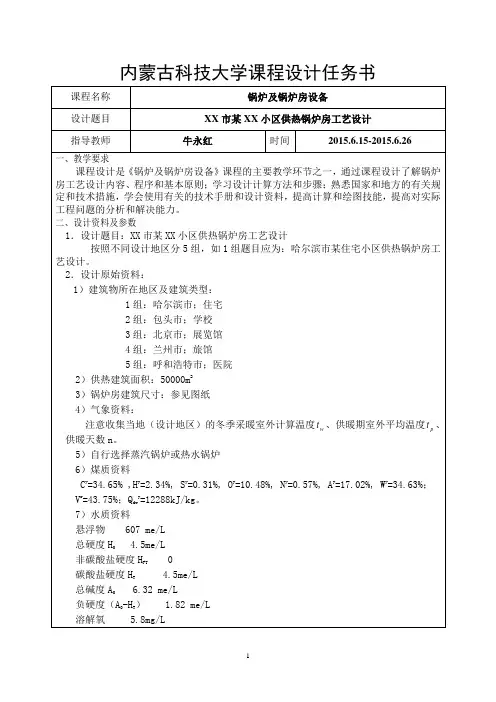 2015内蒙古科技大学课程设计任务书-锅炉-牛永红