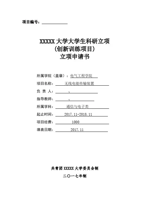 无线充电,无线电能传输装置报告