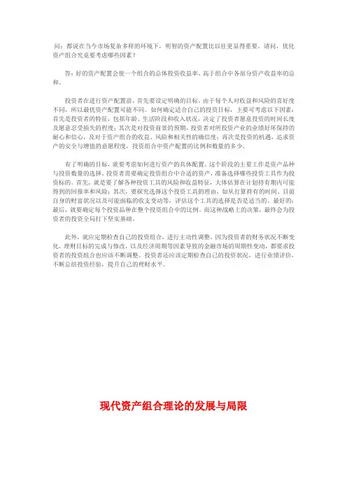 现代资产组合理论的发展与局限