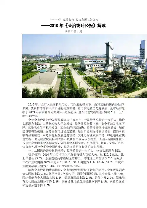 2010年山西长治市社会经济发展公报