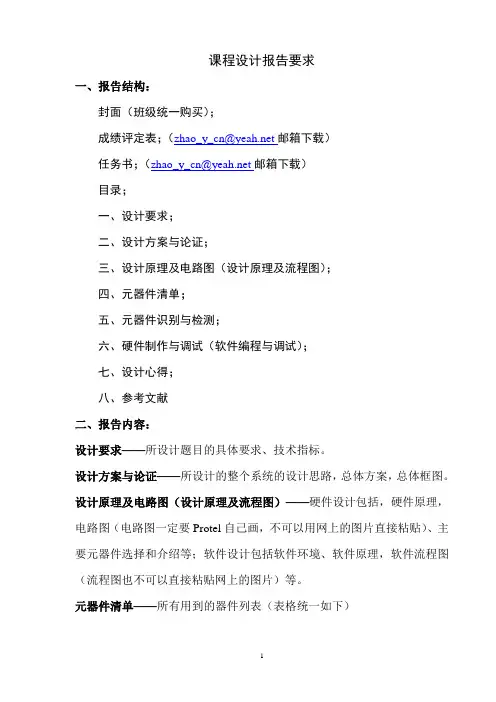 电子测量课程设计报告要求