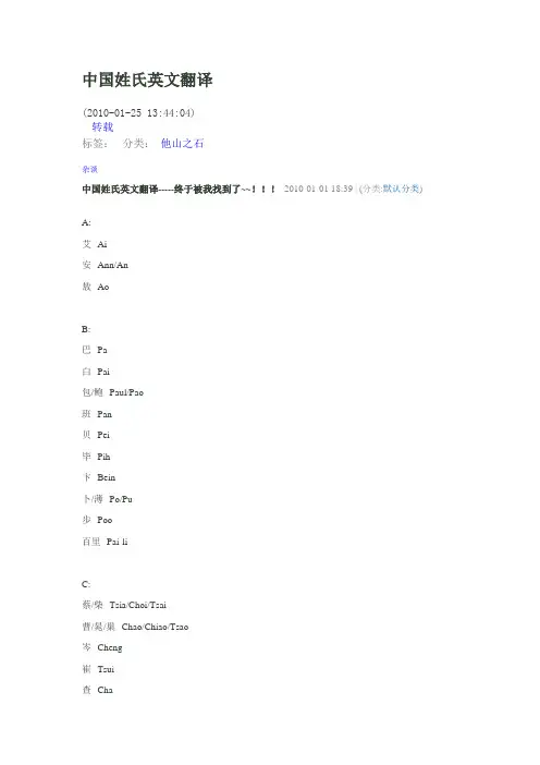 中国姓氏英文翻译