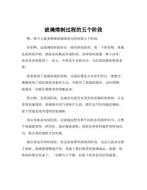 玻璃熔制过程的五个阶段