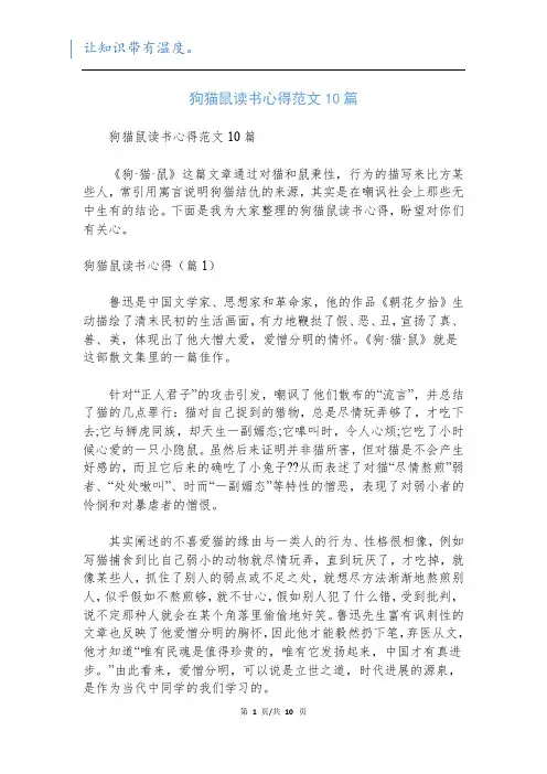 狗猫鼠读书心得范文10篇