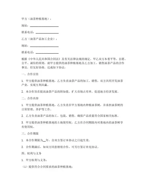 油茶合作合同协议书