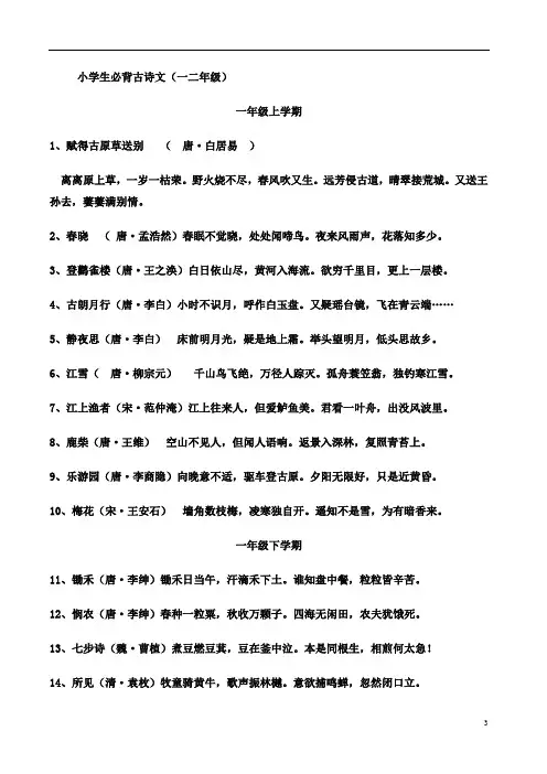 小学生必背古诗文(一二年级