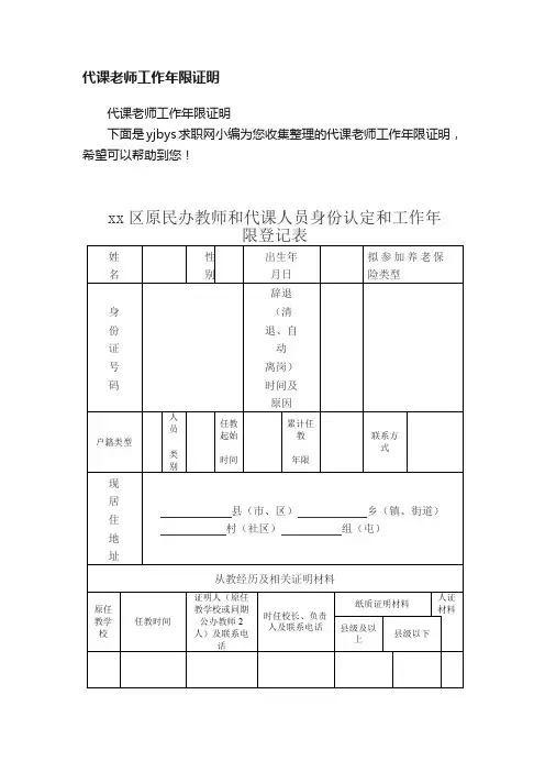 代课老师工作年限证明