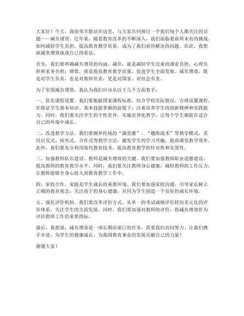 减负增效教师发言稿