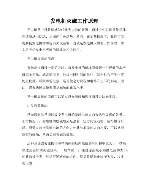 发电机灭磁工作原理