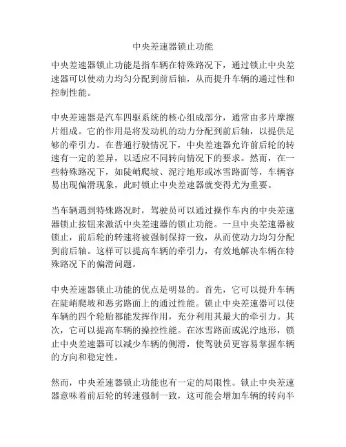 中央差速器锁止功能