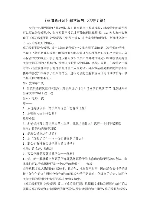 《莫泊桑拜师》教学反思(优秀9篇)