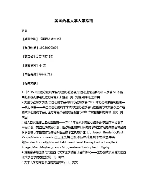 美国西北大学入学指南