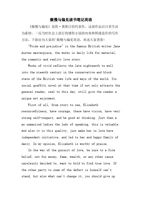 傲慢与偏见读书笔记英语