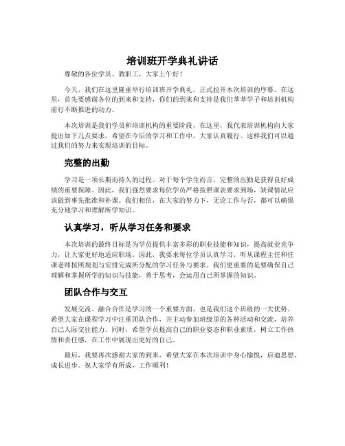 培训班开学典礼讲话