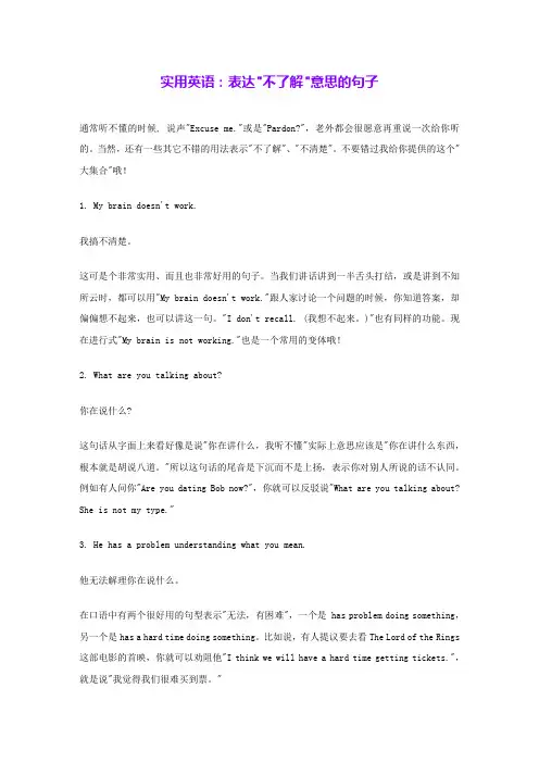 实用英语：表达不了解意思的句子 