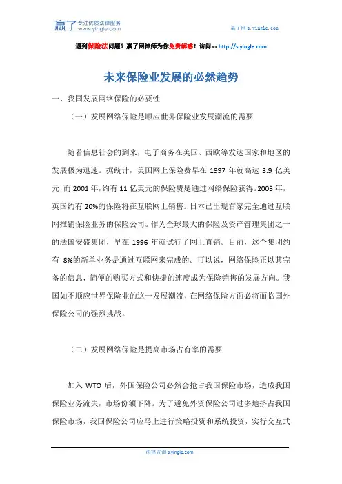 未来保险业发展的必然趋势