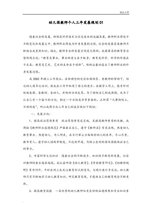 幼儿园教师个人三年发展规划(6篇)
