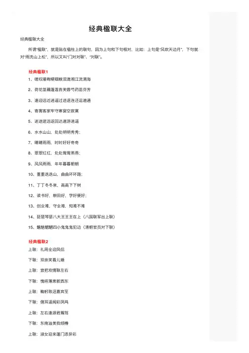 经典楹联大全