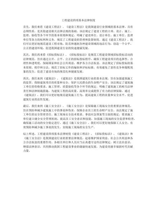 工程建设四项基本法律制度