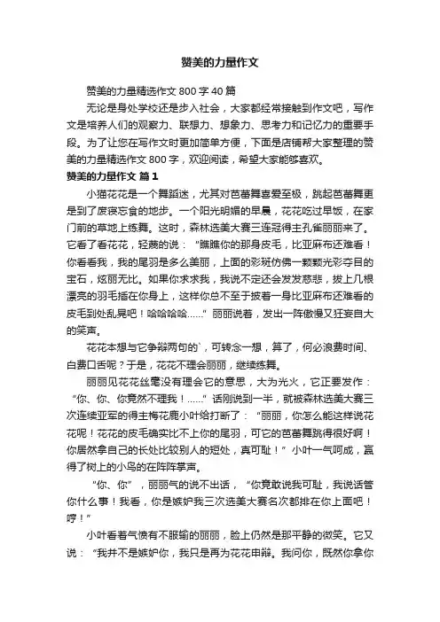 赞美的力量作文