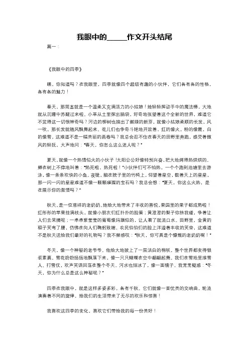 我眼中的______作文开头结尾