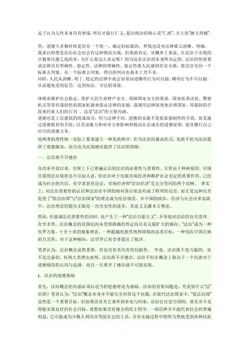 德治与法治谁更优辩论