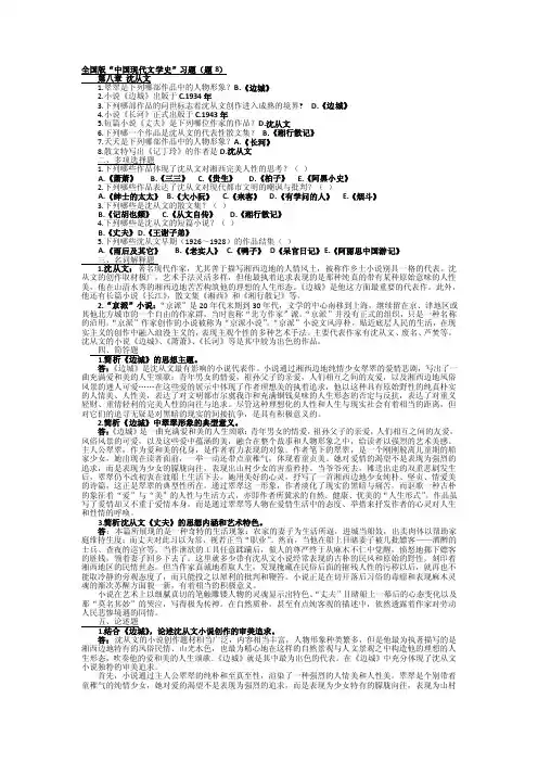 全国版“中国现代文学史”习题（题8）第八章沈从文